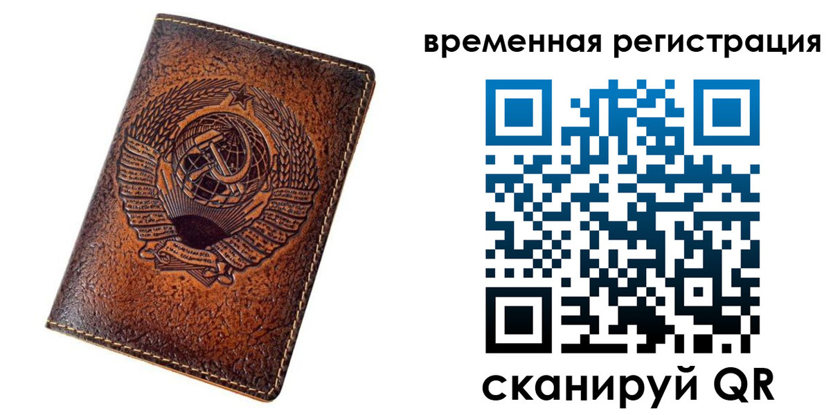 временная регистрация купить в Владивостоке