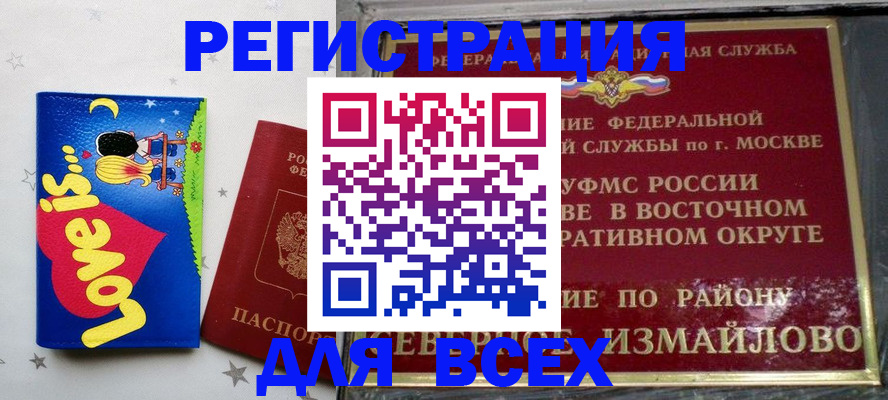 прописка ребенка в Владивостоке
