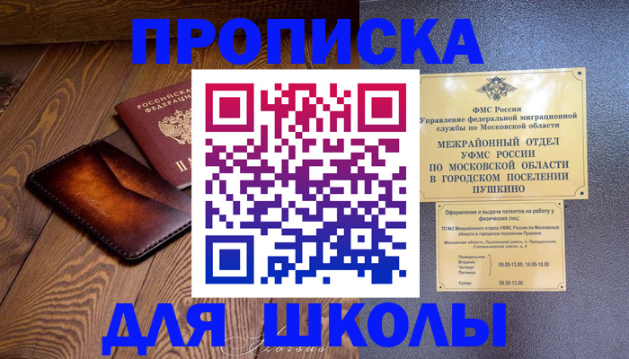 найти адрес прописки в Владивостоке