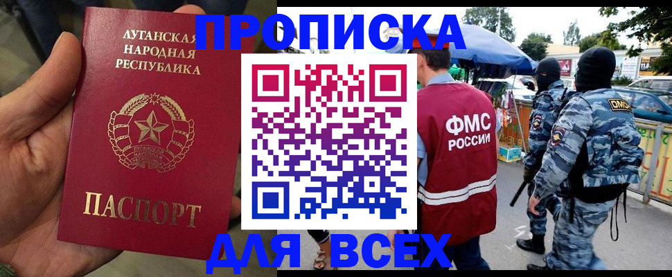 прописка для работы в Владивостоке