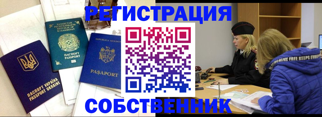 временная регистрация для школы в Владивостоке