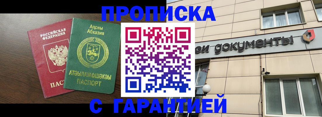 прописка в Владивостоке